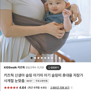 키즈웍 슬링 아기띠