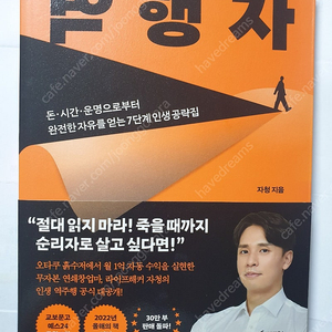 (경제적자유 달성) 역행자