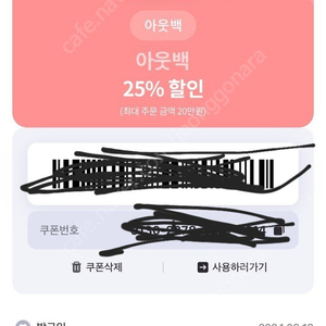 아웃백 25% 할인쿠폰 판매