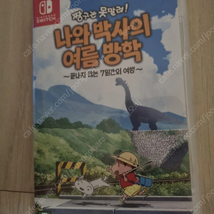 닌텐도 짱구는 못말려! 나와박사의 여름 방학