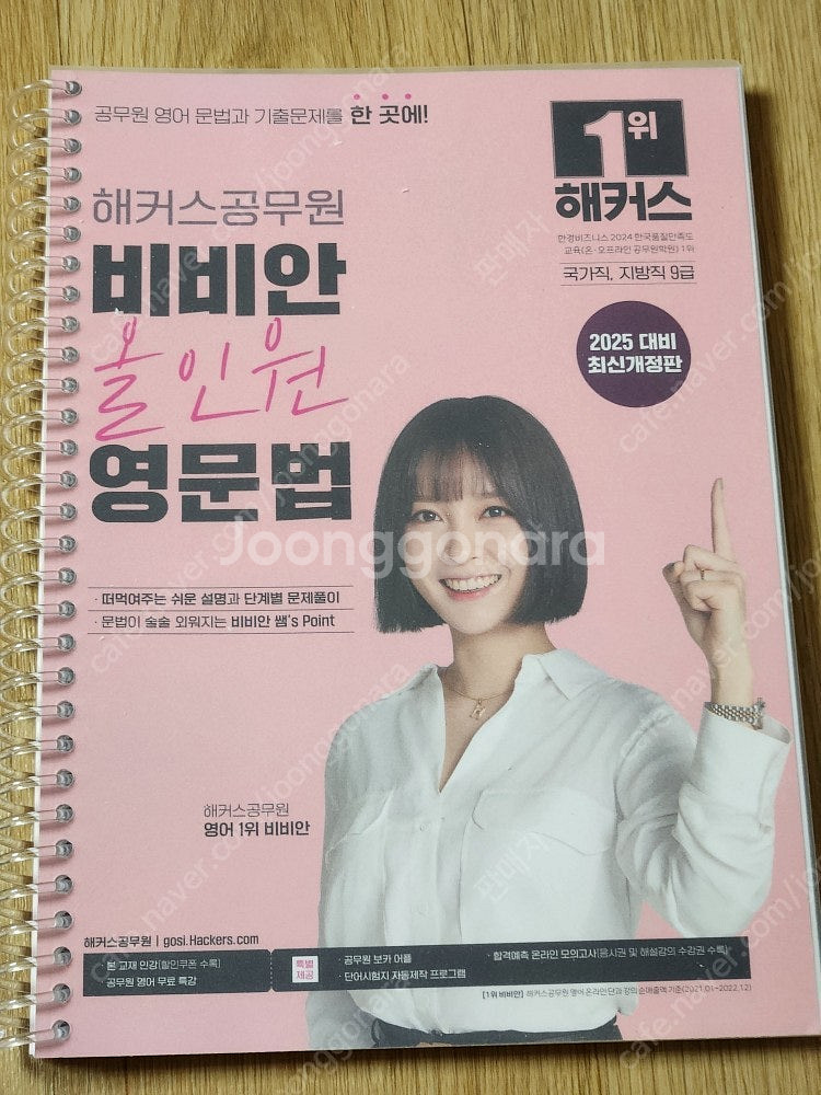 토익/토플/오픽/텝스 실전, 기출문제집, VOCA, L...--2