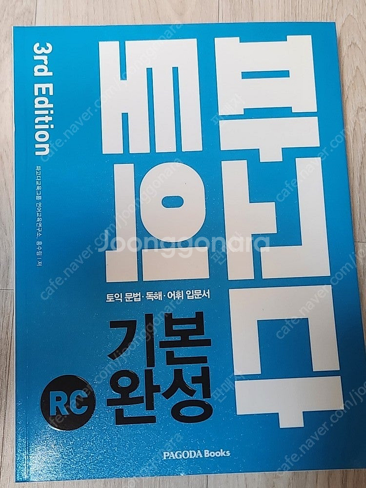 토익/토플/오픽/텝스 실전, 기출문제집, VOCA, L...--5