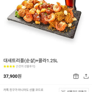 바른치킨 대세트리플+콜라1.25L 싸게 팔아요