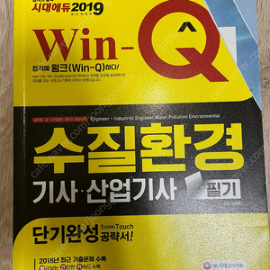 대기•수질환경, 산업위생관리, 가스기사, 화학분석•환경기능사, 한자1급 책 팔아요