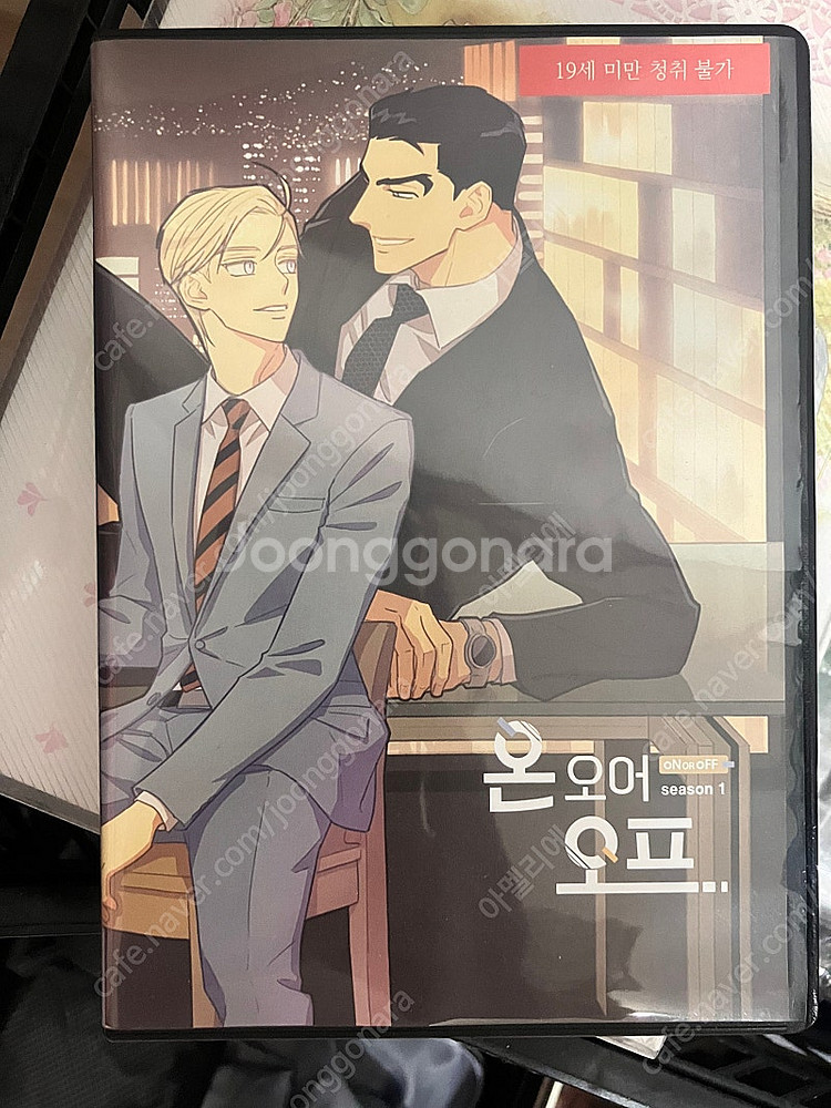 페이백4 연애제한구역 미필고(연애사) 온오어오프1--8