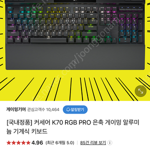 커세어 k70 rgb pro 팜