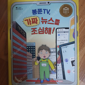 봉쭌tv 가짜뉴스를 조심해