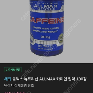 Allmax 카페인 팝니다