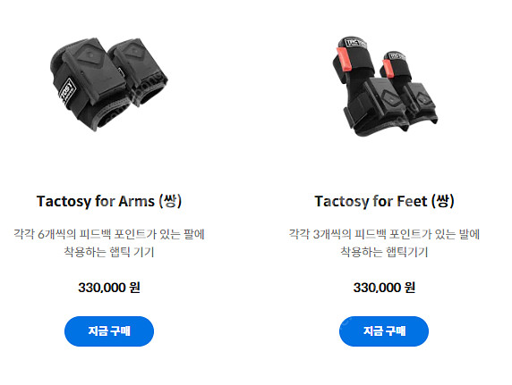 비햅틱스 촉각슈트 팔,다리 Tactosy for--0