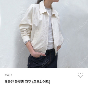 포저 레글런 블루종 자켓