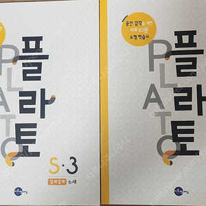 플라토 S3 S4(새교재)