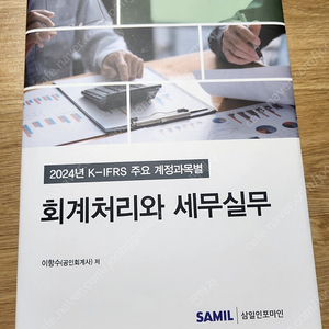 K IFRS 회계처리와 세무실무 ~ 삼잎