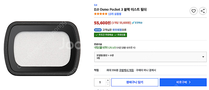 오즈모 포켓3 크리에이터 콤보 + 블랙미스트 필터 렌즈...--2