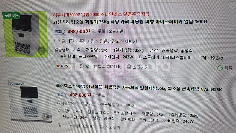 21세기센추리제빙기 35kg 팝니다--0