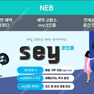 YES24 SEY코인 세이코인 빠른 거래