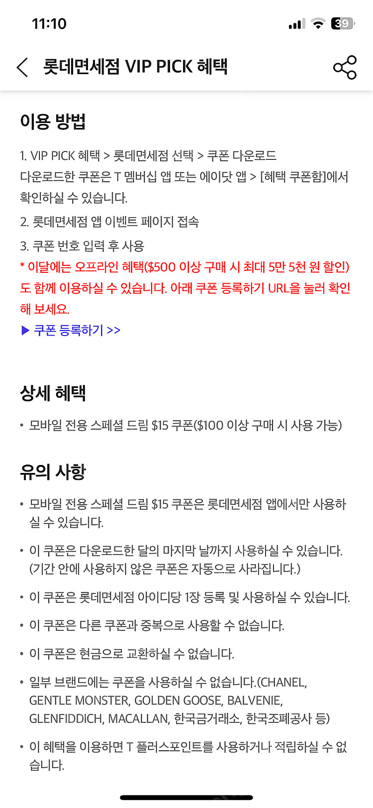 롯데면세점 100불이상 15불 쿠폰--1