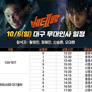 베테랑2 무대인사 10/6 cgv대구 통로 양도