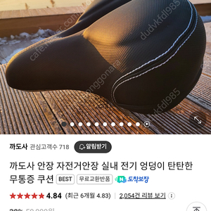 까도사 무통증 안장(전기자전거)