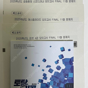 2025 호형훈제 정병훈 정병호 FINAL 현강자료 팝니다