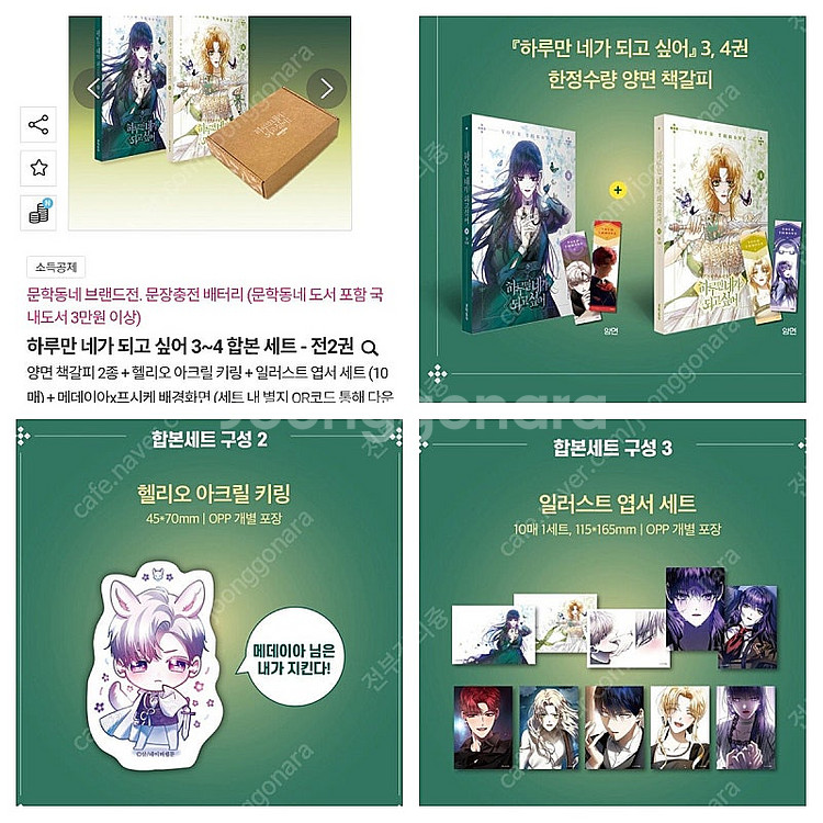 새상품)하루만 네가 되고싶어 웹툰 3,4권 합본세트 특...--2