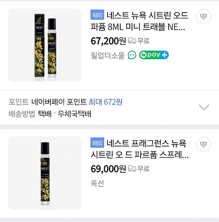 네스트 뉴욕 nest network 시트린 오드퍼퓸--2