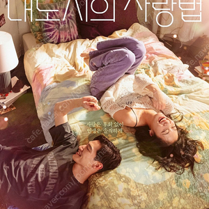 10/3 목 cgv 여의도 '대도시의 사랑법' 무대인사 중블 E열 통로 연석 정가 양도 합니다.