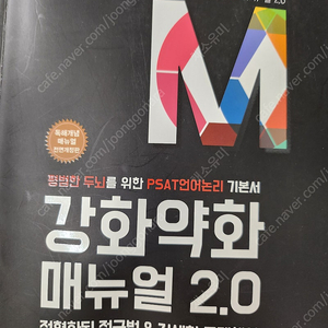 강화약화매뉴얼 2.0