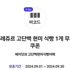 뚜레쥬르 고단백 현미식빵 쿠폰(700원)