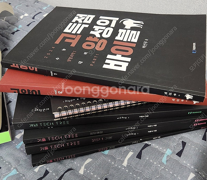 대성마이맥 국어 영어 수학 지구과학 생물 책--1