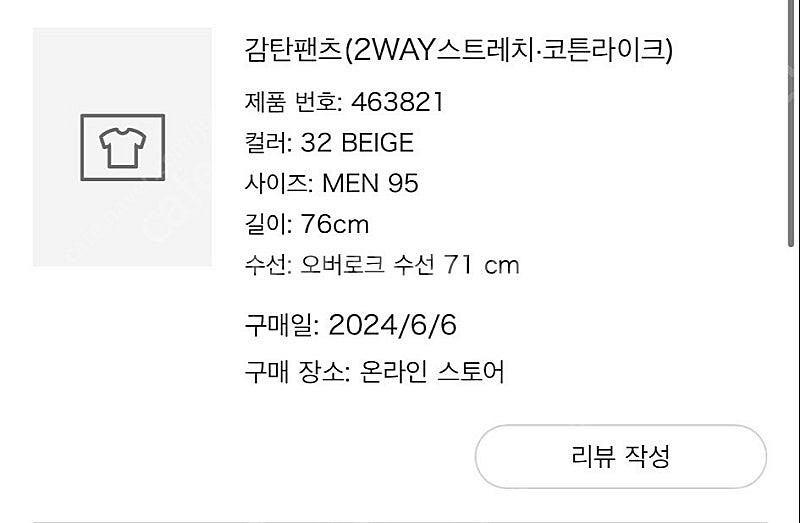 유니클로 감탄팬츠(2WAY스트레치·코튼라이크) Men9...--1