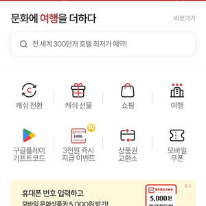 컬쳐랜드 91% 구매합니다 (개인)