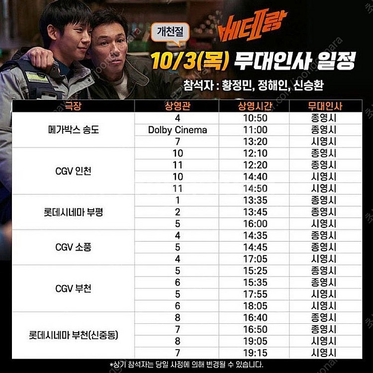 베테랑2 무대인사 교환 구합니다--0