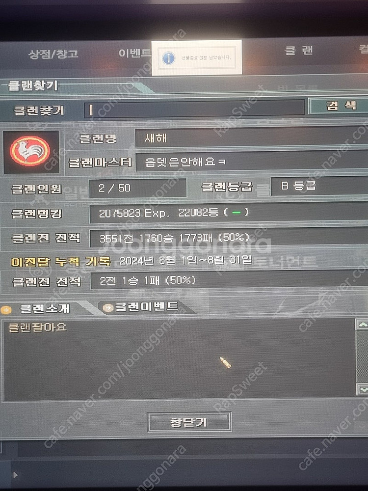 서든어택 B등급 22000등 "새해" 클랜 팝니다--0