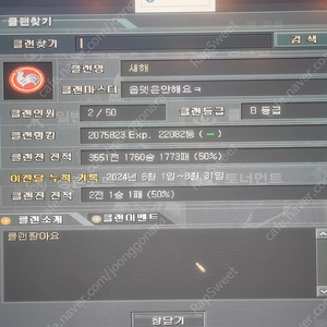 서든어택 B등급 22000등 "새해" 클랜 팝니다