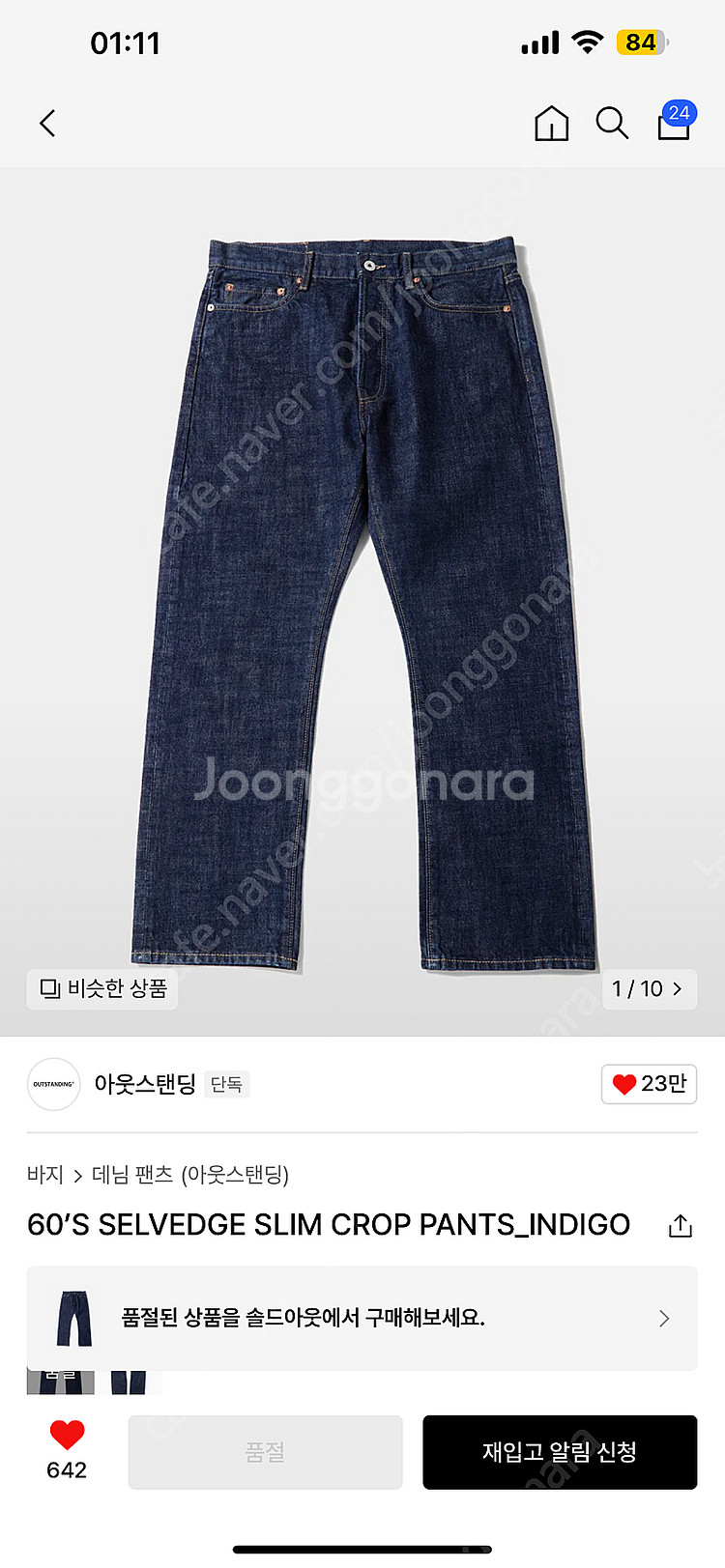아웃스탠딩 셀비지 슬림 크롭 데님 품절상품 M사이즈--0