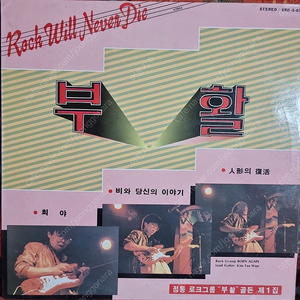 부활1집LP NM/NM