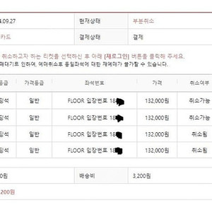 [가격인하] 4월24일 목요일 콜드플레이 내한공연 스탠딩 1800번대 2매 저렴하게팝니다. 2매일괄거래