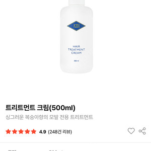 azh 트리트먼트 크림(500ml)