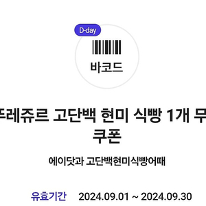 뚜레쥬르 에이닷 현미식빵 1개 무료 쿠폰 오늘까지 총 4장 각 600원