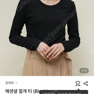 유메르 에센셜 절개티