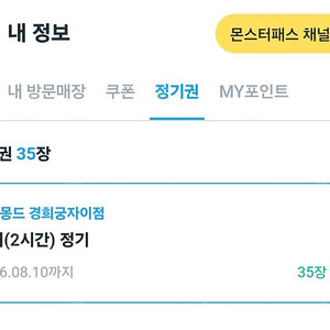 쁘띠몽드 키즈카페 경희궁자이점 정기권 35매 양도