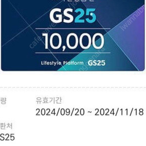 GS25 만원권