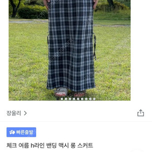 체크 여름 h라인 밴딩 맥시 롱 스커트