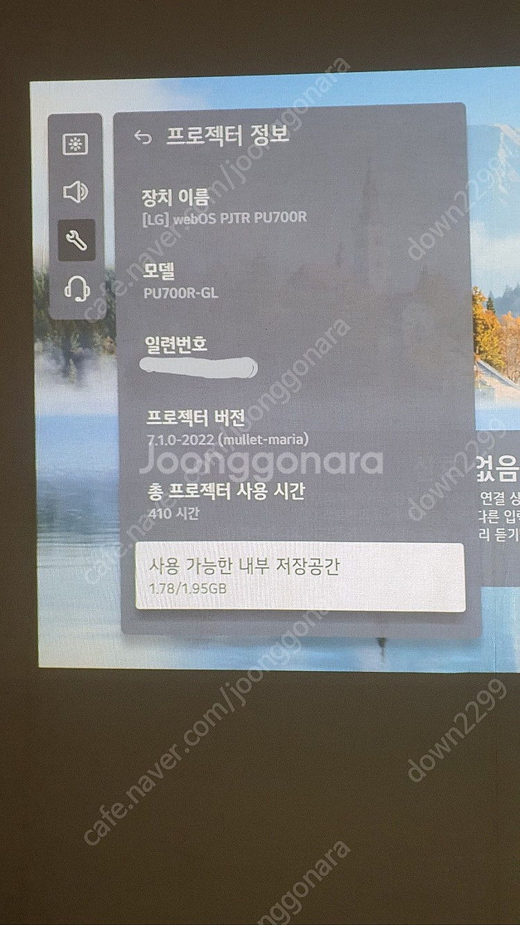 LG 시네빔 PU700R 팝니다--5