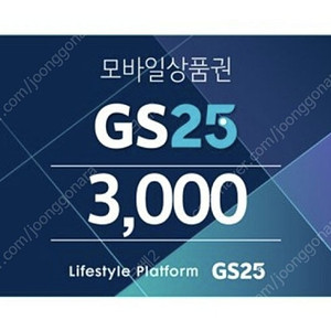 GS25 3천원 모바일금액권