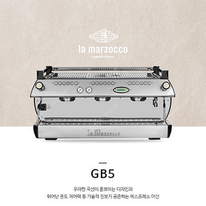 La marzocco GB5 3gr. 라 마르조꼬 GB5 3그룹. 에스프레소 머신 [ 오버홀 완료 제품 , 전문업체 작업 ]