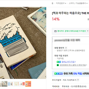 교보문고 핫트렉스 공예가 THE READER 북커버