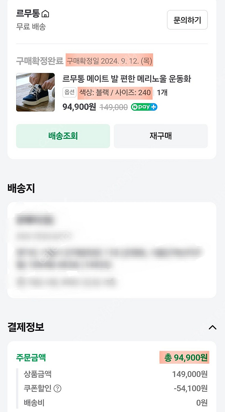 르무통 메리노울240 블랙 (실착용1회)--2