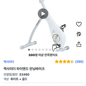 엑사이더 EX460 런닝바이크 급처