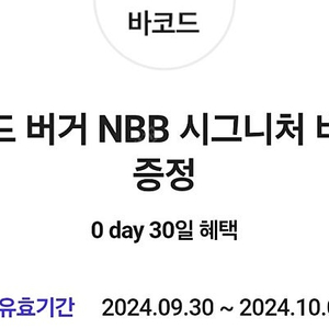 노브랜드 버거 NBB 시그니처 버거 단품